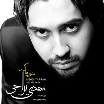 دانلود آهنگ مهدی یراحی داری سرباز کی میشی Mehdi Yarrahi Dari Sarbaze Ki Mishi