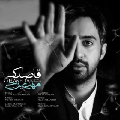 دانلود آهنگ مهدی یراحی قاصدک Mehdi Yarrahi Ghasedak