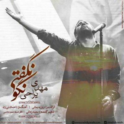 دانلود آهنگ مهدی یراحی نگو نگفتی Mehdi Yarrahi Nagoo Nagofti
