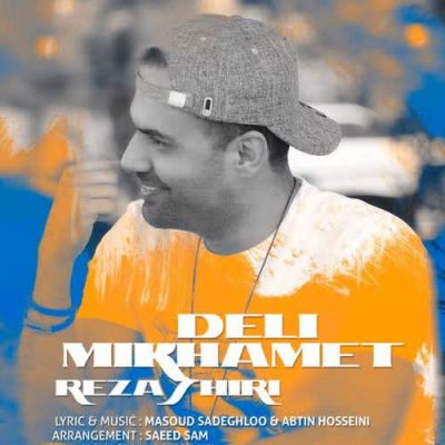 دانلود آهنگ رضا شیری دلی میخوامت Reza Shiri Deli Mikhamet دانلود آهنگ رضا شیری دلی میخوامت Reza Shiri Deli Mikhamet