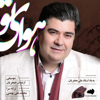 دانلود آهنگ سالار عقیلی هوای تو Salar Aghili Havaye To