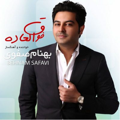 دانلود آهنگ بهنام صفوی فوق العاده Behnam Safavi Fogholadeh