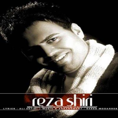 دانلود آهنگ رضا شیری من به تو علاقمندم Reza Shiri Man Be To Alaghemandam