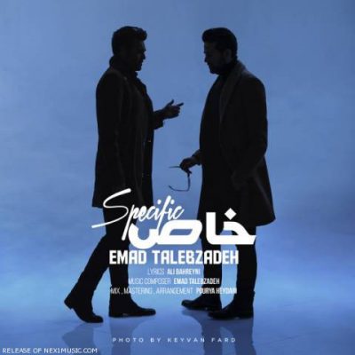 دانلود آهنگ عماد طالب زاده‬ خاص