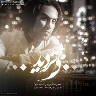 دانلود آهنگ احمد سلو بی تردید Ahmad Solo Bi Tardid
