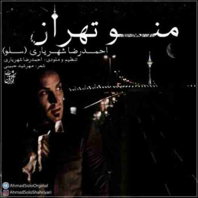 دانلود آهنگ احمد سلو منو تهران Ahmad Solo Mano Tehran