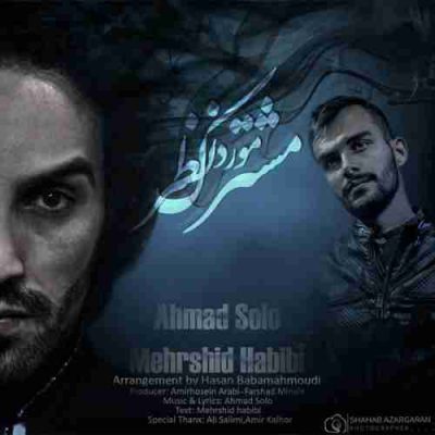 دانلود آهنگ احمد سلو مشترک مورد نظر Ahmad Solo Moshtarake Morede Nazar
