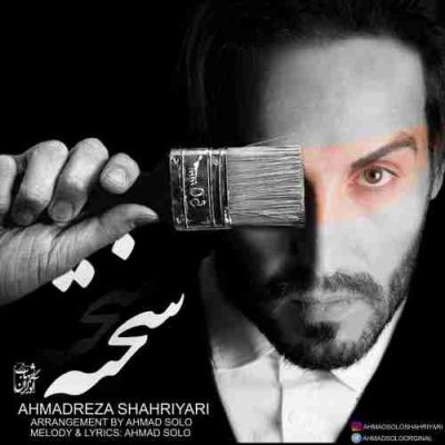دانلود آهنگ احمد سلو سخته Ahmad Solo Sakhte
