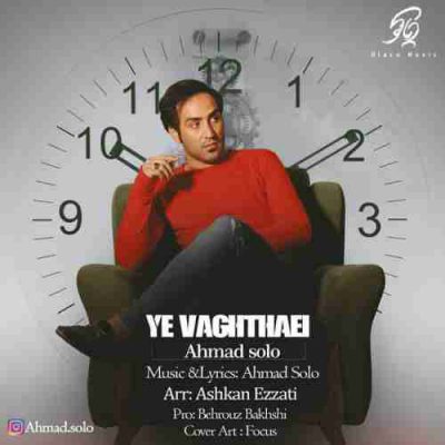 دانلود آهنگ احمد سلو یه وقتایی Ahmad Solo Ye Vaghtaei