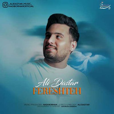 دانلود آهنگ علی داستار فرشته Ali Dastar Fereshteh دانلود آهنگ علی داستار فرشته Ali Dastar Fereshteh