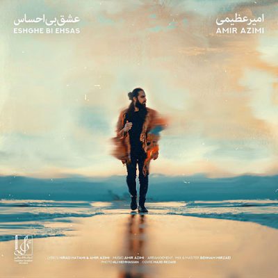 دانلود آهنگ امیر عظیمی عشق بی احساس Amir Azimi Eshghe Bi Ehsas