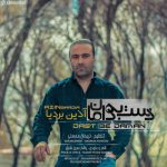 دانلود آهنگ آذین بردیا دست به دامان Azin Bardia Dast Be Daman