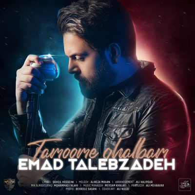 دانلود آهنگ عماد طالب زاده تموم قلبم Emad Talebzadeh Tamoome Ghalbam