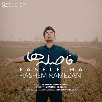 دانلود آهنگ هاشم رمضانی فاصله ها Hashem Ramezani Faseleha دانلود آهنگ هاشم رمضانی فاصله ها Hashem Ramezani Faseleha