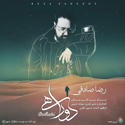 دانلود آهنگ رضا صادقی دوراهی Reza Sadeghi DoRahi
