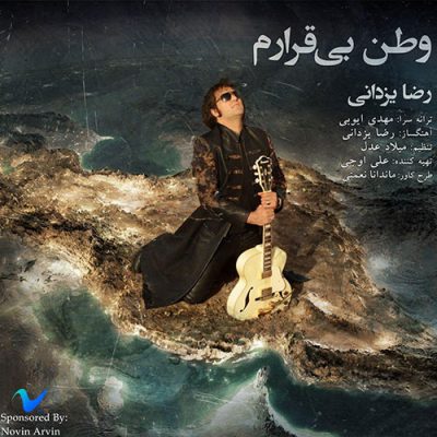 دانلود آهنگ رضا یزدانی وطن بی قرارم Reza Yazdani Vatan Bi Ghararam دانلود آهنگ رضا یزدانی وطن بی قرارم Reza Yazdani Vatan Bi Ghararam