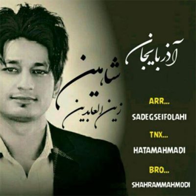 دانلود آهنگ شاهین زین العابدین زاده آذربایجان Shahin Zeinalabedinzade Azerbijan