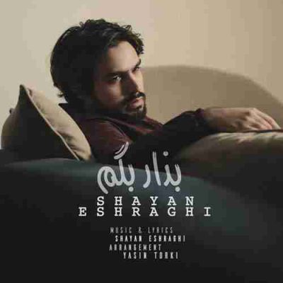 دانلود آهنگ شایان اشراقی بذار بگم Shayan Eshraghi Bezar Begam دانلود آهنگ شایان اشراقی بذار بگم Shayan Eshraghi Bezar Begam