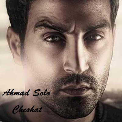 دانلود آهنگ احمد سلو چشات Ahmad Solo Cheshat دانلود آهنگ احمد سلو چشات Ahmad Solo Cheshat