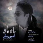 دانلود آهنگ امین بانی ماه ماه Amin Bani Mah Mah