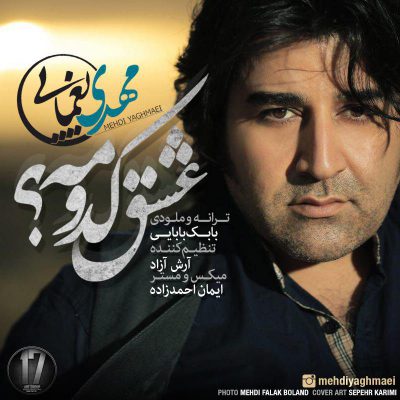 دانلود آهنگ مهدی یغمایی عشق کدومه Mehdi Yaghmaei Eshgh Kodoomeh