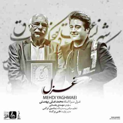 دانلود آهنگ مهدی یغمایی غزل Mehdi Yaghmaei Ghazal