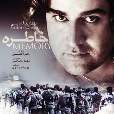 دانلود آهنگ مهدی یغمایی خاطره Mehdi Yaghmaei Khattereh