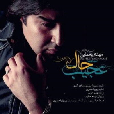 دانلود آهنگ مهدی یغمایی حال عجیب Mehdi Yaghmaei Haale Ajib