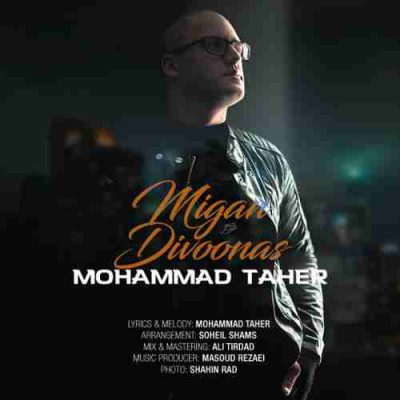 دانلود آهنگ محمد طاهر میگن دیوونست Mohammad Taher Migan Divoonas