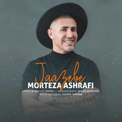 دانلود آهنگ مرتضی اشرفی جاذبه Morteza Ashrafi Jaazebe