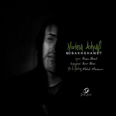 دانلود آهنگ مرتضی اشرفی میبخشمت Morteza Ashrafi Mibakhshamet