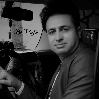 دانلود آهنگ مرتضی جعفرزاده بی وفا Morteza Jafarzadeh Bi Vafa