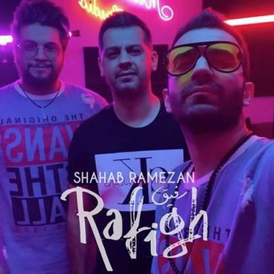 دانلود آهنگ شهاب رمضان رفیق