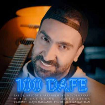دانلود آهنگ سروش هامون صد دفعه Soroosh Hamoon 100 Dafe