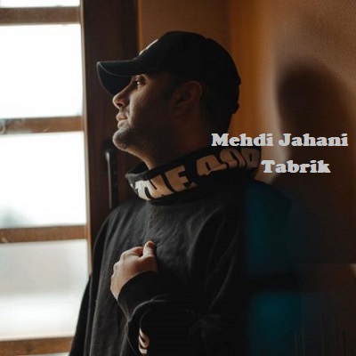 دانلود آهنگ مهدی جهانی تبریک Mehdi Jahani Tabrik