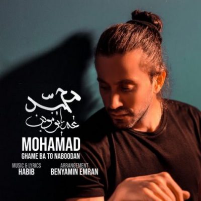 دانلود آهنگ محمد محبیان غم با تو نبودن Mohammad Ghame Ba To Naboodan