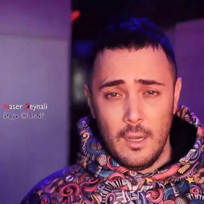 دانلود آهنگ ناصر زینعلی بگو چند Naser Zeinali Bego Chand