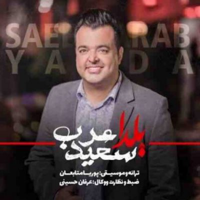 دانلود آهنگ سعید عرب یلدا Saeed Arab Yalda دانلود آهنگ سعید عرب یلدا Saeed Arab Yalda