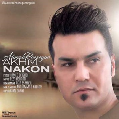 دانلود آهنگ علیرضا روزگار اخم نکن Alireza Roozegar Akhm Nakon