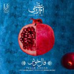 دانلود آهنگ امیر عظیمی فال خوش Amir Azimi Faale Khosh