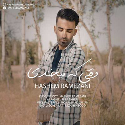 دانلود آهنگ هاشم رمضانی وقتی که میخندی Hashem Ramezani Vaghti Ke Mikhandi