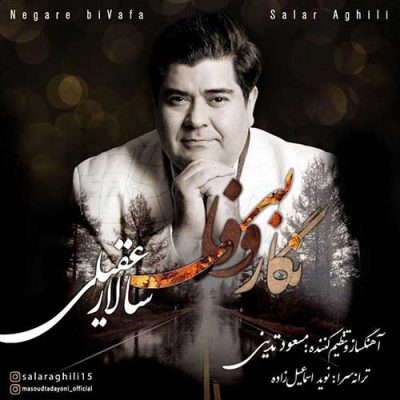 دانلود آهنگ سالار عقیلی نگار بی وفا Salar Aghili Negare Bivafa