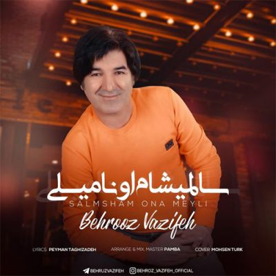 دانلود آهنگ بهروز وظیفه سالمیشام اونا میلی