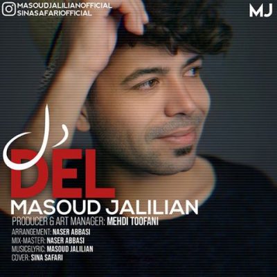 دانلود آهنگ مسعود جلیلیان دل Masoud Jalilian Del دانلود آهنگ مسعود جلیلیان دل Masoud Jalilian Del