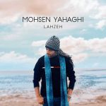دانلود آهنگ محسن یاحقی لحظه Mohsen Yahaghi Lahzeh