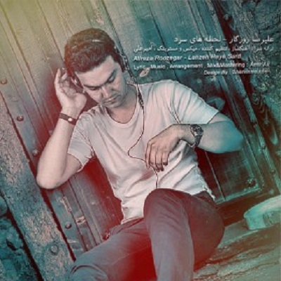 دانلود آهنگ علیرضا روزگار لحظه های سرد Alireza Roozegar Lahzeh Haye Sard دانلود آهنگ علیرضا روزگار لحظه های سرد Alireza Roozegar Lahzeh Haye Sard