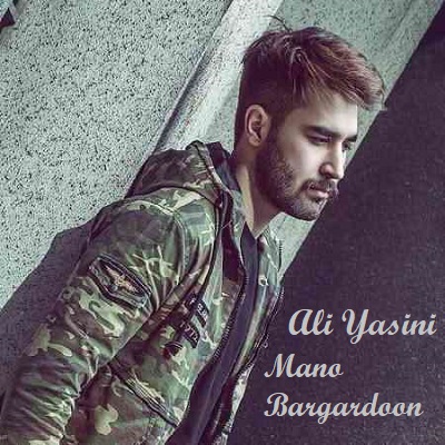 دانلود آهنگ علی یاسینی منو برگردون Ali Yasini Mano Bargardoon