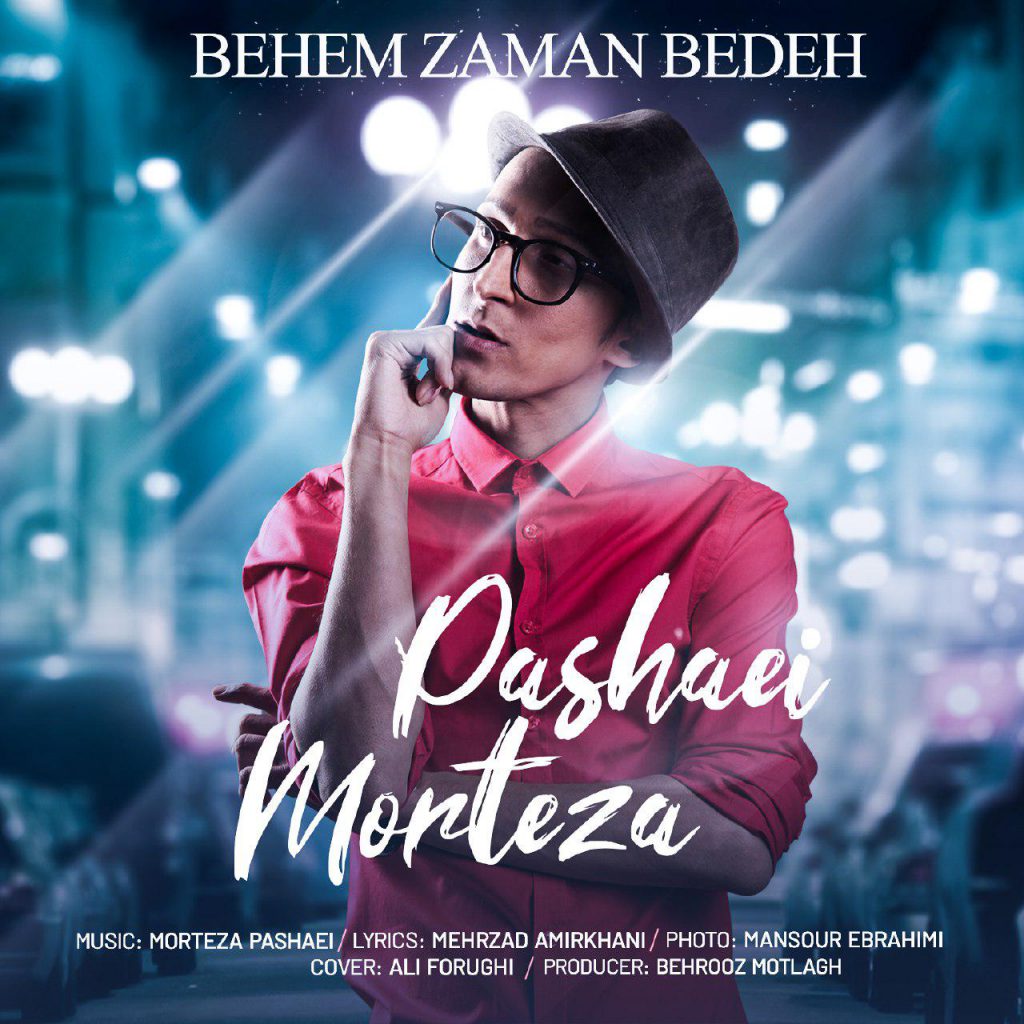 دانلود آهنگ مرتضی پاشایی بهم زمان بده Morteza Pashaei Behem Zaman Bedeh