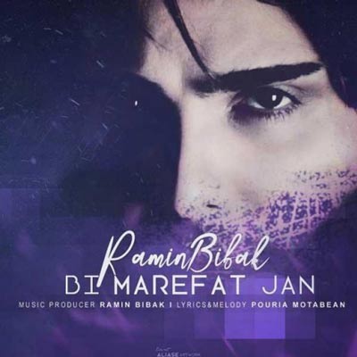 دانلود آهنگ رامین بی باک بی معرفت جان Ramin Bibak Bi Marefat Jan