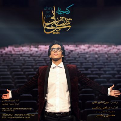 دانلود آهنگ مرتضی پاشایی کجایی Morteza Pashaei Kojaee